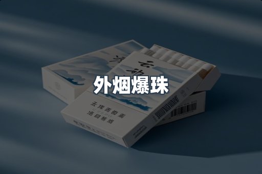 日本香烟系列